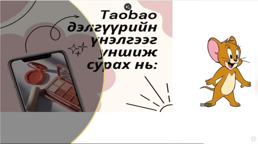 Хичээл №1 - Тао бао дэлгүүрийн үнэлгээг уншиж сурах